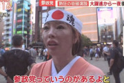 【画像】政治に目覚めた主婦、覚悟が決まった見た目になるｗｗｗｗ
