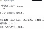 「スナックバス江」監督の芦名みのる氏、セクシー田中さん作者死去めぐる一連のポストを謝罪