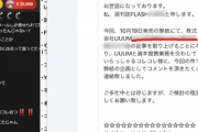 【悲報】コレコレ、UUUM社長の不倫を暴露しただけでなく、まだドデカイ爆弾を抱えている模様