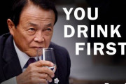 韓国の反日教授が『反日ポスター』を制作！麻生太郎の写真の上に「お前が先に飲んでみろ！」と英語、スペイン語、中国語で世界に拡散！　韓国の反応