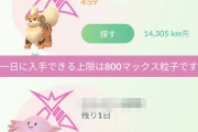【ポケモンGO】キョダイマックスニャース、無料で何戦できる