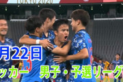 五輪初戦、日本が久保のファインゴールから勝利　南アフリカの守備に苦戦するも後半に振り切る　海外の反応