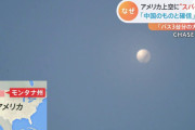 中国の気球だけど、よくアメリカ本土に侵入出来たよね