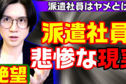 派遣「簡単になれます。色んな仕事先行きます。パワハラされにくいです」←こいつが評価されない理由