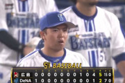 ベイスターズ 2－5 カープ　東8回1失点の好投も....延長10回伊勢が2連続被弾、石川が2ラン被弾