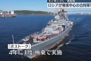 ロシア軍が極東各地で戦略的軍事演習「ボストーク2022」を開始…中国やインドなど計14カ国の兵員5万人以上が参加！
