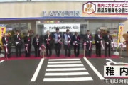 稚内市民、大手コンビニ「ローソン」初出店に狂喜。店内は市民でごった返す。