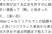 【画像】フェミニスト「フェミはヤバいと言う22歳の男子に、フランス革命から医大減点問題まで教えました」