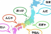 方言だと知ってびっくらこいた言葉