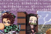 【パワプロアプリ】パワプロと鬼滅の刃コラボがジャンプにて告知！16日からコラボスタート！！！【コラボ】