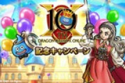 【お知らせ】DQX10周年記念キャンペーン開催 ぶき錬成にオーシャンウィップ追加など