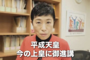 大不敬の辻元清美 「上皇（平成天皇）」[11/6]