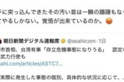 【ネット】駐日米国大使「再び本性が露呈した。今度は、高市首相と日本国民を脅しにかかっている」…中国領事「汚い首は斬ってやる」ポストを批判