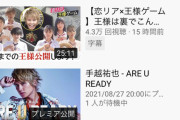 【衝撃画像】手越祐也、完全にオワコンになるｗｗｗｗ