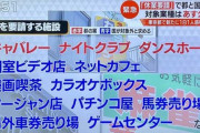 【悲報】安倍ちゃん「パチンコ屋に休業要請するな！！！撤回撤回！！！！！」
