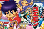 コナミがコレクション作るタイトル残るはゴエモンのみに！！