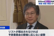【速報】野党、自民党に全議員調査を要求「裏金を受け取った全議員のリスト提出がなければ予算委員会の開催に応じない」