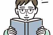 【読書】本読まないで自分のこと頭いいと思ってるバカいないよな？ｗｗｗｗｗｗｗｗ