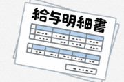 【悲報】新入社員さん、受け取ったその場で給与明細を開封してしまう