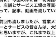 ビッグモーター社長「2%の社員が悪いことしてるだけ。批判やめて?」