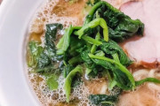 家系ラーメンのほうれん草←これいる？