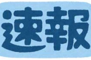 【速報】職場からコロナ陽性が出た…