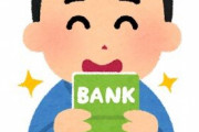 20代で貯金マウントしてくるやつの正体wwww