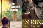 【?!】『エルデンリング』プレイヤー視点で描かれる小説本「仕事が終われば、あの祝福で」3月29日に発売決定！初のフルカラー縦スクコミックも同日配信開始！