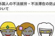 【三重】三重県の外国人イラスト 不気味 差別批判受けサイトから削除  [七波羅★]