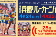 【駅伝東海ｽﾚ】兵庫リレカ、飯澤が1500m1位＆阪口竜平は2000mSCで日本新 ほか