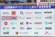 【5Gクリーンネットワーク】クリーンキャリアにNTTとKDDIは含まれるがソフトバンクは除外されるｗｗｗｗｗｗ