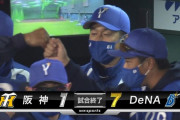 横浜DeNAついに連敗ストップ！15日ぶりの勝利