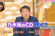 「乃木坂のCD聴く？」「それはない」←ワロタ