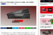 【悲報】DDR4メモリをDDR5に偽装して売る詐欺が誕生