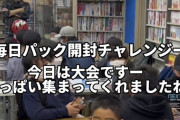 カードショップ店長「このパック開けていいよ！」　小学生「あ、レアカードだ！」