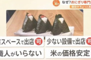 【朗報】おにぎり専門店が急増！！！