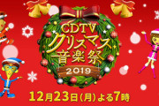 意外な選曲はあるのか！？欅坂46、本日12/23「CDTV」クリスマス特番に出演