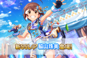 【デレステ】恒常SSR「脇山珠美② 9高Voスライドアクト」沢田麻理菜SR12中判定強化