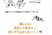 百田夏菜子『嬉しい！反っててよかったー!!』｢夏菜子ちゃんばりの反りを見せる五条先生ッ!」｢夏菜子ちゃんしか使わない “反っててよかったー” 」｢見るぞっ」