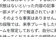 田中将大「ヤンキースか楽天の二択という報道が出ていますが、そのような事実はない」