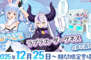 【ホロライブ】ホロライブ×バンプレスト、ホロメンの音声が流れるクレーンゲーム筐体が登場！12月25日(木)から期間限定登場
