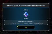 【遊戯王】優勝チーム予想の2000ジェム当たっちまった🤣