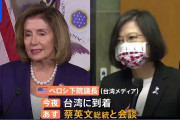 【終国】米・ペロシ下院議長「台湾行きます」？？？「阻止するために台湾の空港に3つの爆発物を設置したぞ！」←ﾋｴｯ...?