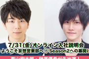 『ようこそ妄想営業部へ♥』Season2へ向け緊急生配信決定！西山宏太朗さんが榊原優希さんに“妄想レッスン”を実施！？