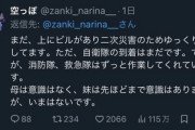 【能登地震】例のビル下敷き家屋の若者からSOS「母は意識無く、妹は意識あり」→「死亡が確認されました」さらにドライアイス足らず2日ほどしか保てず
