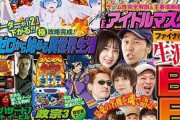 「月刊パチマガスロマガ」が最終号 → 新無料WEBサイト「パチマガスロマガFREE」へ