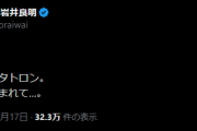 令和の虎岩井社長、スピリチュアルな癌治療を行ってしまう