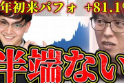 【図画像】割とマジで株式投資で56億稼いだ○村氏の投資法が凄すぎる‥‥やはりこれくらいやらんと勝てないのか?