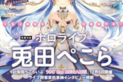 【悲報】VTuberは「頂き女子」？弱者男性から搾取するシステムに類似点
