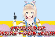 Vtuber 【ミライアカリ】「今ピークのやつら聞いてるか！？ピークがあればオワコンがある、オワコンの果てに次のステージがあっからな！」←あなたは次のステージに行けてるんですか？？？